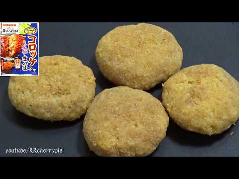 コロッケのまんま　Korokke snacks,  Mushroom snacks