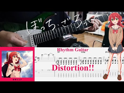 【TAB】Distortion!! / 結束バンド(Kessoku Band)【Rhythm Guitar Cover】