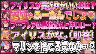 アイリスとフレアに「最近仲いいのは？」と聞いた結果、ものすごいダメージを負ってしまって半泣きになる船長【不知火フレア/宝鐘マリン/IRyS/ホロライブ切り抜き】