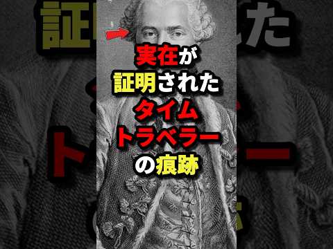 実在が証明されたタイムトラベラーの痕跡3選　#都市伝説