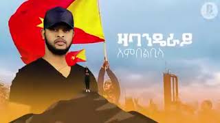 Ephrem Amare & Eden Gebreselassie - Banderay (ባንዴራይ) - New Tigrigna Music