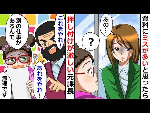 【再放送】「これをやれ！あれをやれ！」押し付けが激しい元課長…⇒仕事にも多大なる影響が出ているので今の立場を分からせてあげたｗ【LINEスカッと】