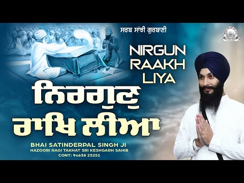 Bhai Satinderpal Singh Ji Hazoori Ragi Takhat Sri Keshgarh Sahib - Nirgun Raakh Liya Shabad Kirtan