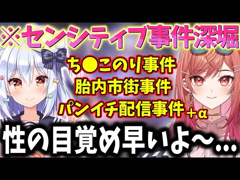 【神回】過去に起きたセンシティブな事件たちを掘り返されるもさらなる癖が露わになってしまう莉々華ｗｗｗ【一条莉々華/切り抜き】