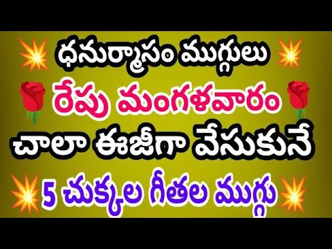 Easy 5*3 padikolam designs| Simple muggulu designs| easy rangoli designs| Beginners kolam