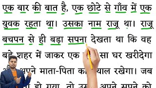 सपनो का महत्व | Hindi Reading Practice for beginners | Hindi Kitab Padhna Sikhe | हिंदी पढ़ना सीखें