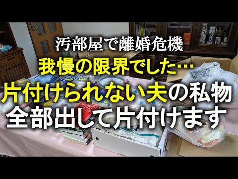 【片付け】台所に放置された夫の私物を片付けました｜年末大掃除｜汚部屋｜ズボラ主婦｜