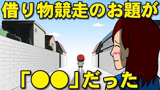 借り物競走で「●●」を探している小学生【耐え子】【アニメ】【漫画】