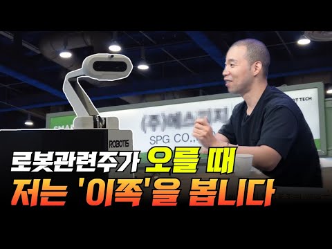 로봇관련주가 오를 때 저는 '이쪽'을 봅니다(4차산업, 미래먹거리, 핵심산업)