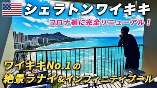 ハワイで人気No.1🤙シェラトンワイキキに宿泊♪これぞ“ザ・ハワイ”の絶景を望む客室とインフィニティープールが圧巻！