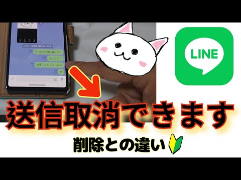 間違えたLINE送信取消🔰削除との違いに注意