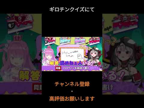 なんて書いてるんだ？【ホロライブ切り抜き/ホロライブ/ギロチンクイズ/沙花又クロヱ】