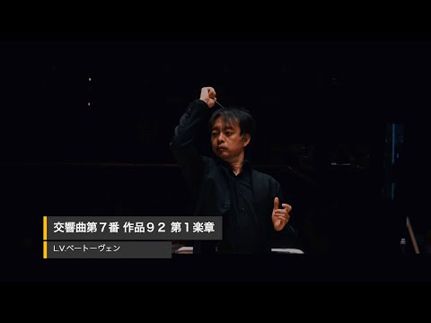 ベートーヴェン　交響曲第７番　第１楽章　吉田裕史指揮　ボローニャ歌劇場フィルハーモニー