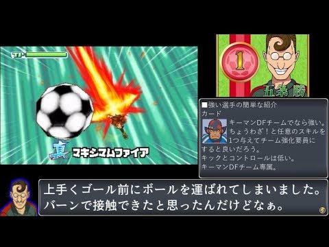 イナズマイレブン3 対戦動画その18