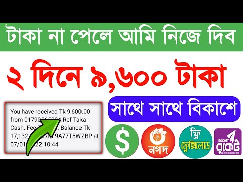 New Best Online Earning App 2023 | Earn 9,600 Taka in 2 days | Online taka income app 2024