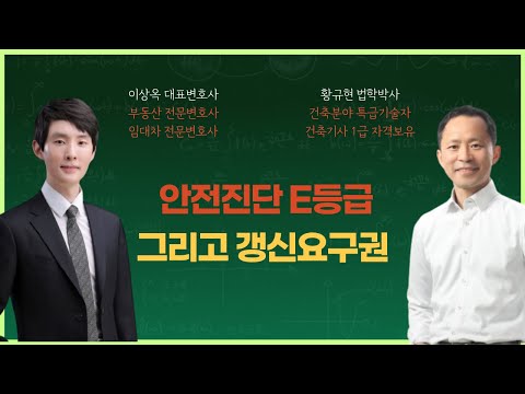 상가건물 'E등급', 계약해지 당연?, 그렇지 않습니다.