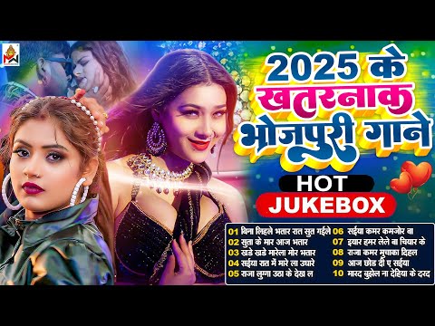 #सर्दी_में गर्मी जगाने वाला भोजपुरी गाना - | #Nonstop #आर्केस्ट्रा | New Song | #Bhojpuri_Song 2025