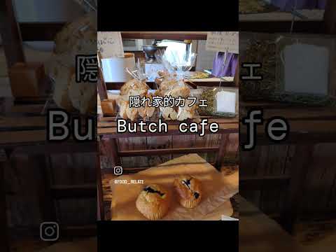 上三川町上三川4999-7             「Butch cafe」