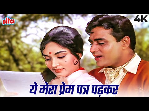 Sangam Movie Song - Yeh Mera Prem Patra Padhkar Ke Tum Naraz Na Hona 4K | Mohammed Rafi | Sangam