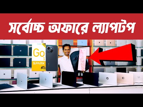 Used Laptop || Used Laptop Price In Bangladesh || Second Hand Laptop Price In BD