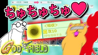 愛が通用しなかった爆笑試合www【ゴッドフィールド】