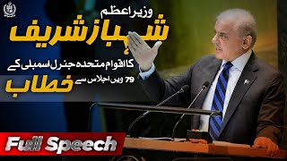 🇵🇰 Pakistan: Prime Minister Shehbaz Sharif Addresses United Nations General Debate, 79th Session.