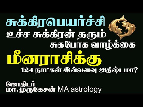 MEENAM மீனம் சுக்கிரபெயர்ச்சி பலன் 2025 astrotvadidhiyan