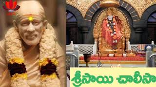 Saibaba Chalisa | Sai baba chalisa in telugu | Shirdi sai baba songs | Om Sairam | Telugu funguru