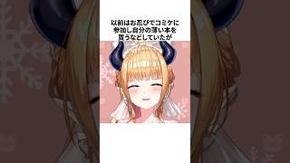 癒月ちょこのヤバすぎる雑学 #hololive