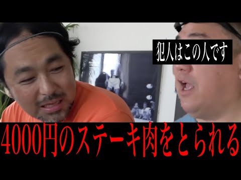 【100kgの新玉】4000円のステーキ肉を取られます。