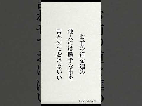 震えるほどやる気が出る最高の名言 #励ましの言葉 #名言 #言葉 #失恋ポエム #心に響く言葉