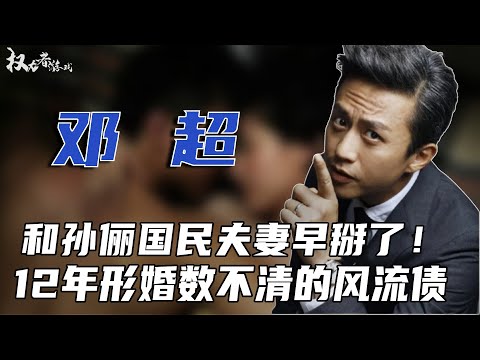 Derailment into sex! Deng Chao's ”derailment” scene was witnessed again! Sun Li ”blackened” revenge