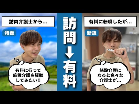 【末路】訪問→有料 に転職した介護士はこんな感じ 【訪問介護・有料老人ホーム・介護士末路】