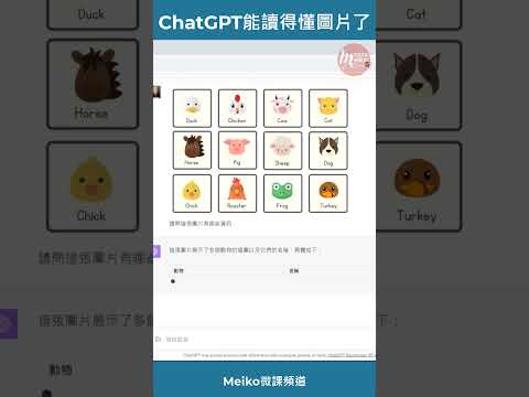 ChatGPT也能讀取圖片內容了 #shorts