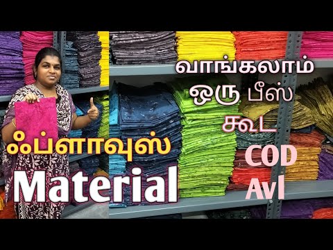 ஃப்ளாவுஸ் Material ல‌ இவ்வளவு Collection