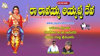 RA RAVAYYA AYYAPPA DEVA | Most Popular Ayyappa Songs | Ayyappa Swami | Telangana Devotional songs