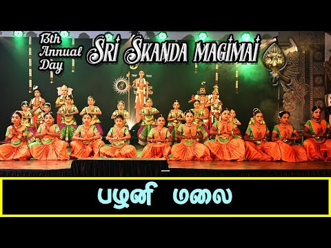 Sri Natiyalaiya Kalamandhir | 13th year Annual Day | Sri Skanda Mahimai | Palani Malai