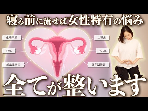 【寝る前これだけ】10分で実感！女性ホルモンバランスを整える簡単セルフケア✨