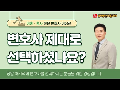 🚫변호사 선택 시 주의해야 할 사항🚫