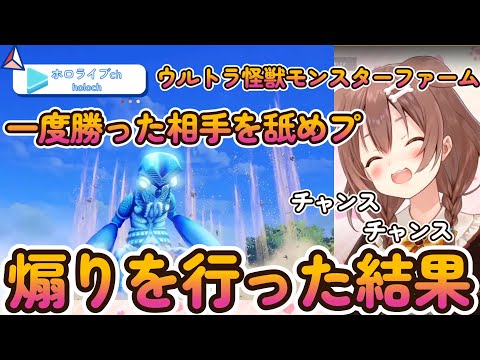 【ウルトラ怪獣モンスターファーム】調子に乗って速攻痛い目にあうころさん【ホロライブ/切り抜き/Vtuber/ 戌神ころね