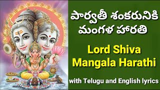 lord Shiva mangala harathi | Siva harathi | Parvathi manoharaya | Sivarathri songs | lord Shiva song