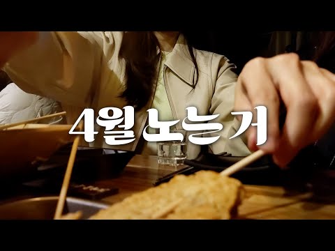 vlog I 계산택지에는 왜 이자카야가 없는가 I 문래동 사적공간, 연남동 루나씨엘로, 계산택지 부산집 I