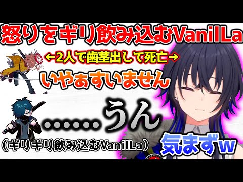 怒りをギリギリ飲み込むVanilLaに爆笑する一ノ瀬うるは【ぶいすぽっ！切り抜き】