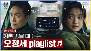 ＂어디서 굿 소리 안 나요..?＂ 오정세 플리 추천🎧 오늘 밤 10시 첫 방송 #악귀 #Revenant l SBSNOW