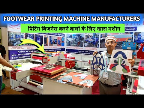 जूते प्रिंटिंग का बिजनेस शुरू करे कम बजट में || Footwear Printing Machine Manufacturers || Printing