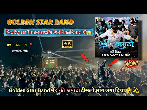 Rocky Band का femous सोंग Golden Star Band मै | Trisha Singer | Golden सपाटो आवी रियोह At Tichakpura