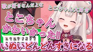 とこちゃん大好き奈羅花【切り抜き/いぬいどんどんすきになる】