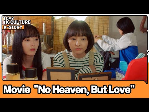 [1DAY 1K-CULTURE: K-STORY] Ep.14 Movie 《No Heaven, But Love》