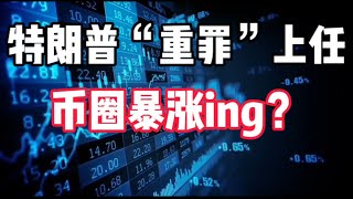 2025年1月12日｜比特币行情分析：币圈2025大爆炸#比特币 #crypto #btc #虚拟货币 #eth #以太坊 #eth #nft #bitcoin