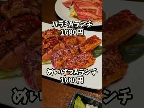 鶴橋‥焼肉ランチで１番行列できる焼肉屋#shorts #大阪グルメ#黒毛和牛焼肉めいげつ鶴橋本店